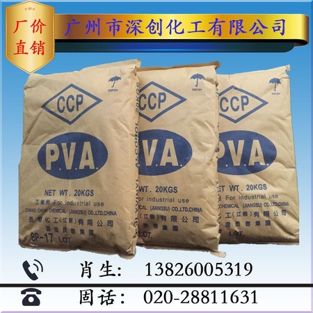 低价销售 台湾长春 聚乙烯醇 PVA BP-17  木材.纺织.造纸业 通用