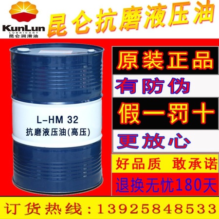 【正品促销】昆伦高压L-HM32号 46号68号100号抗磨液压油原装包邮