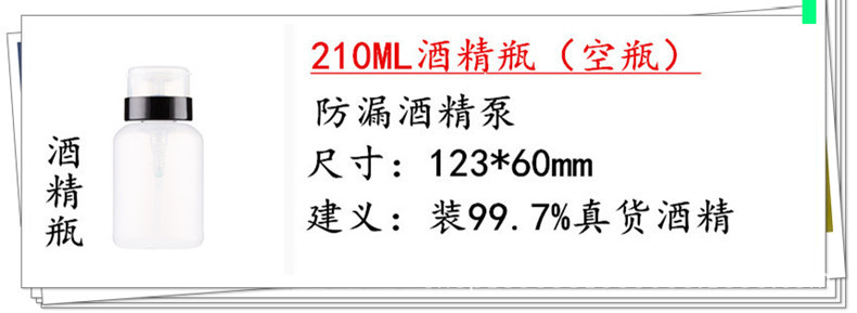 详：酒精瓶