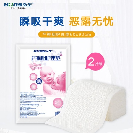 弘生产褥垫产妇护理垫看护床垫一次性成人护理垫隔尿垫60*90