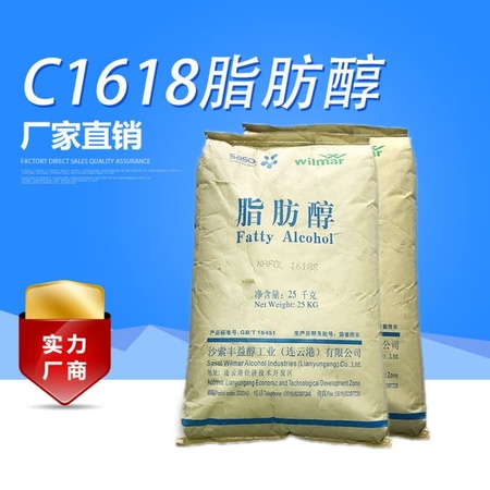 厂家直销 品质保证 C16-18醇 C1618脂肪醇 十六十八醇