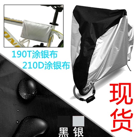 现货批发防水防尘190T涂银布自行车罩厂家贴牌生产可印LOGO