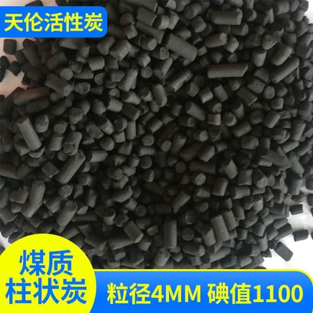 煤质柱状炭粒径4mm碘值1100污水处理厂净水用煤质柱状活性炭