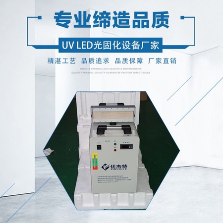 廠家直銷LEDUV光固化設備 絲網印刷 油墨固化燈 水冷UVLED固化機