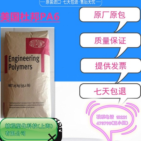 长期销售 冲击改性美国杜邦PA6 73G30T NC010耐化学品