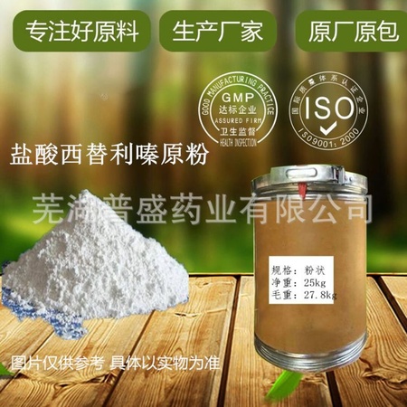 盐酸西替利嗪厂家普盛药生产西替利嗪cas:83881-52-1