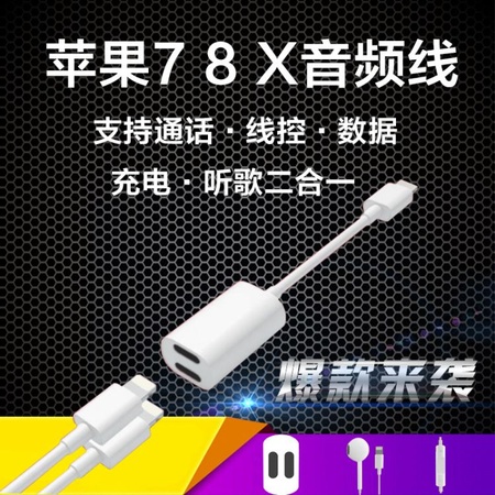 iphone7转接线 iPhone8 X耳机双Lightning音频二合一双母座...