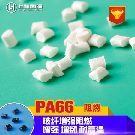 pa66加纤25阻燃v0 电子接插件 发动机盖专用料 可替代zytel fr50