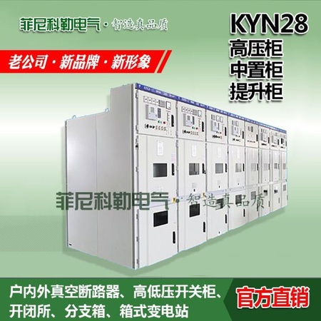 KYN28-12成套开关柜 成套设备 成套配电柜 箱变 美变 中置柜