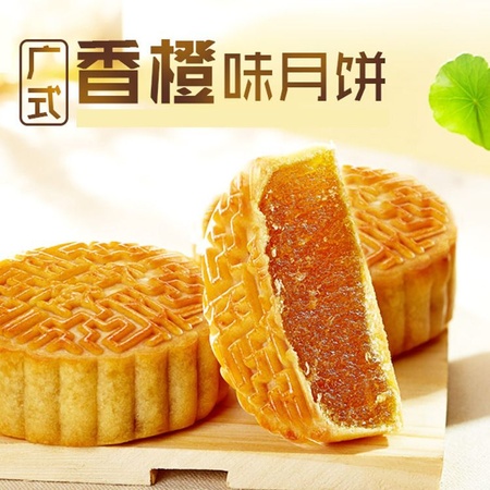 香橙味月饼散装月饼 2018中秋月饼 蛋黄莲蓉月饼 企业团购定制oem