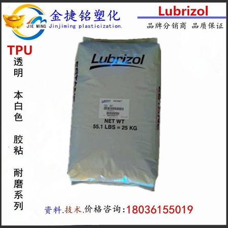 供应TPU/美国Lubrizol/5707　热塑性聚氨酯90A/45D　汽车应用