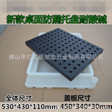 工廠直銷 廣州化學品專用防漏托盤 桌面聚乙烯防泄漏托盤