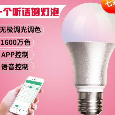 惠志智能LED蓝牙APP无线遥控WIFI声控可调光调色RGB球泡灯