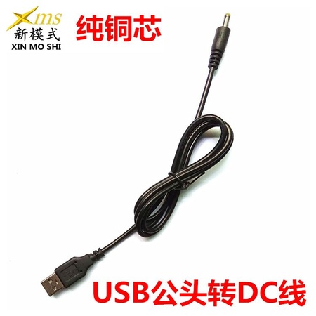 新模式【綫材部】DC线 USB公头转DC线 USB2.0转DC充电线USB连接线