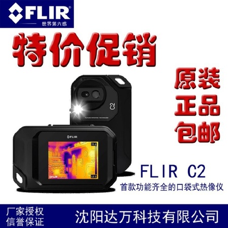 FLIR C2/C3热成像仪红外测温仪菲力尔热像仪口袋式温度测试仪
