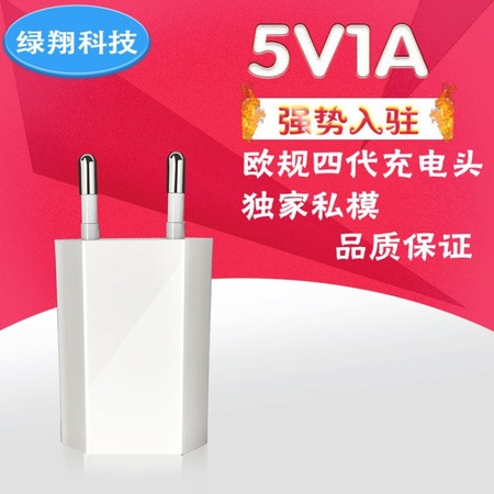 SGS/CE认证5V1A4代USB电源适配器 欧规5V1A手机数码设备充电器