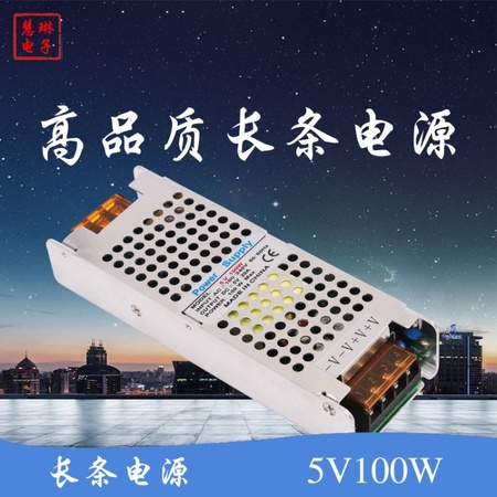 5V100W长条开关电源 5V20A工业开关电源 工控设备电源 5V电源