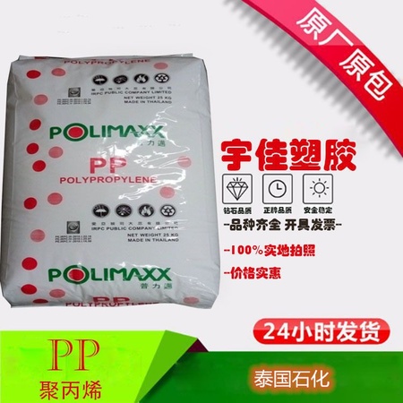 吹膜PP/泰国石化/1126NK 食品级 食品包装 果蔬包装薄膜 层合薄膜