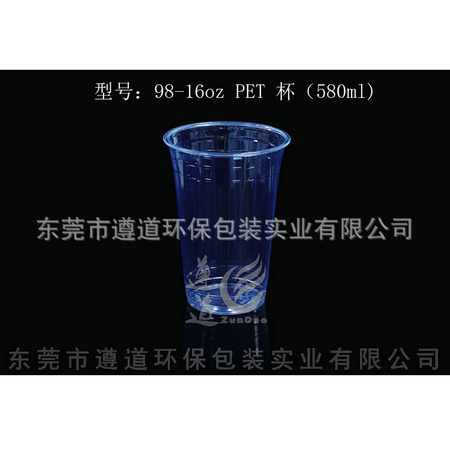 遵道 一次性塑料杯PET 高透明奶茶杯 饮料杯冷饮杯 可定制LOGO