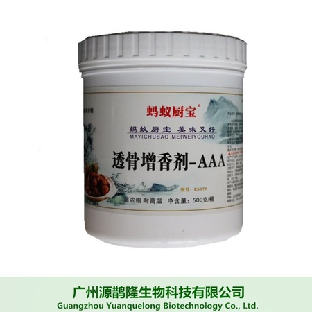 厂家直销 蚂蚁厨宝 食品级 透骨增香剂-AAA  500g 耐高温超浓缩