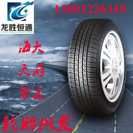 轮胎批发零售 海大245/70R16 HD668 正品三包 厂家直销