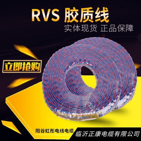 厂家直销 阳谷虹彤电线电缆  红蓝 透明2x1.5 2x2.5 RVS花线 电线