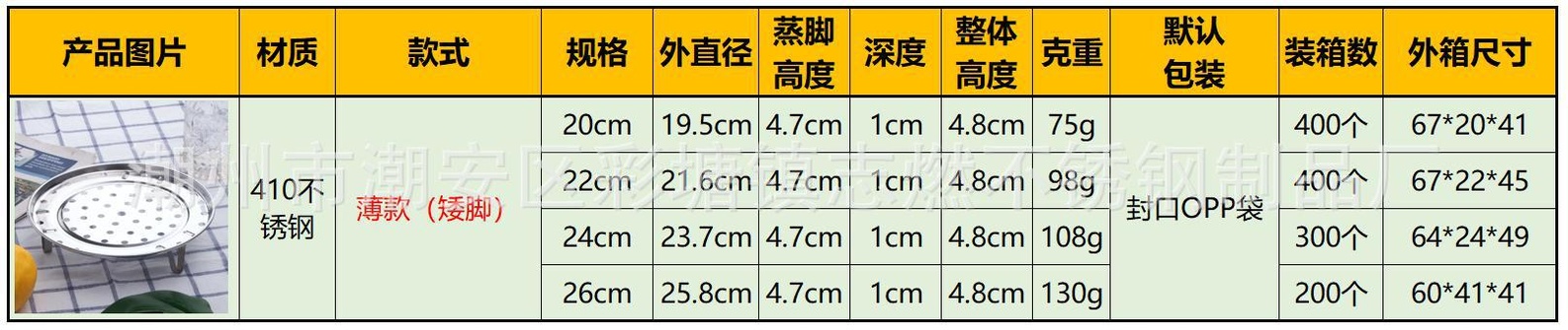 薄款矮脚蒸盘器参数图.jpg