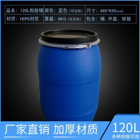 天齐抱箍桶 塑料桶120L塑料化工桶 水桶 法兰桶试剂专用桶油墨桶