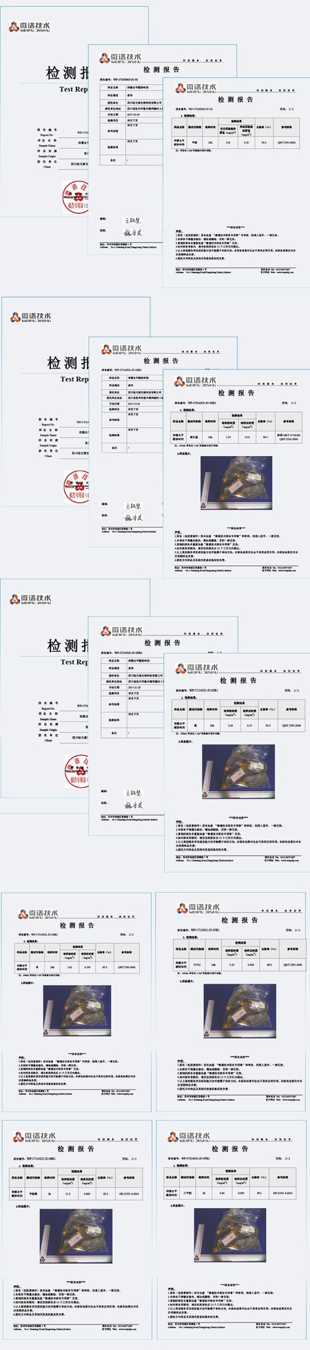 芬多精去甲醛检验报告2