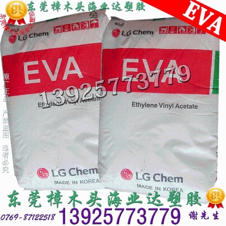 EVA 韩国LG EA33045 热熔胶级 耐低温 乙烯醋酸乙烯酯原料