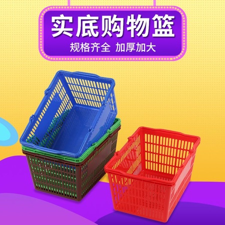 超市购物篮塑料手提篮 家用便利店商场实底塑料购物筐