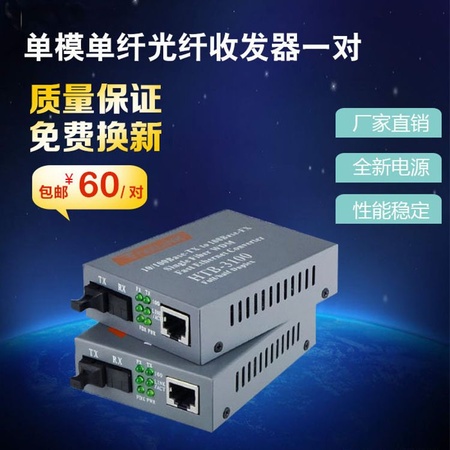 HTB-3100-25KMAB 百兆光纤收发器单模单纤光电转换器厂家netlin...