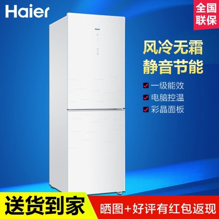 海尔（Haier）BCD-272WDGD 272升双门冰箱风冷无霜家用电冰箱
