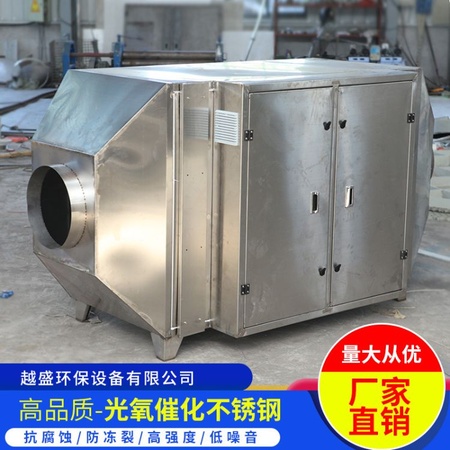 光氧催化不锈钢废气处理设备UV光解空气净化器喷漆废气催化环保箱