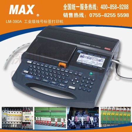 供应日本原装进口MAX线号机LM-390A