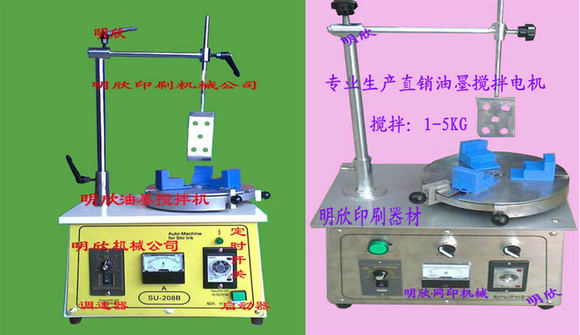 供应小型涂料油墨搅拌机