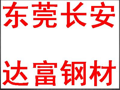 达富供应16MN锰钢卷/板,ML35B板材Q460成分