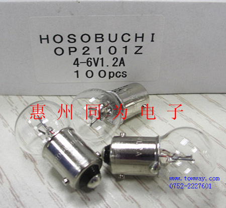 HOSOBUCHI 4-6V1.2A 光譜分析儀燈泡