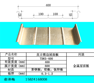 板州特盾批量生产铝镁锰屋面板65－400型