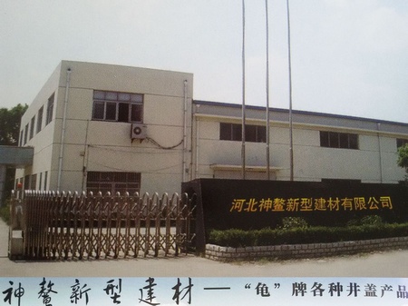 河北神鳌新型建材有限公司 