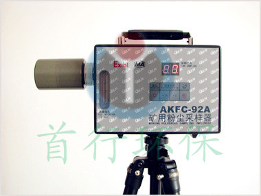 供应青岛首行品牌AKFC-92A型粉尘采样器