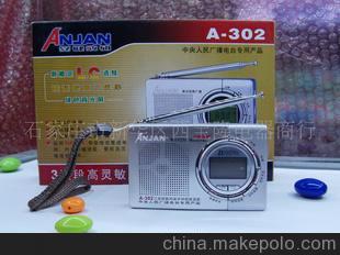 Anjan/安键 A-302 手调式三波段数显钟控收音机(独立校园广播)