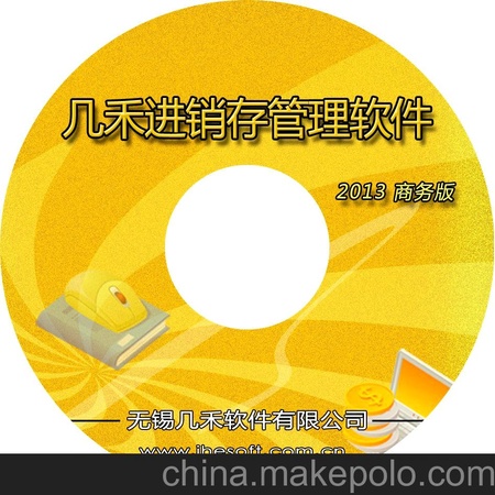 几禾进销存管理软件V6.0 商务版 进销存系统 企业管理软件