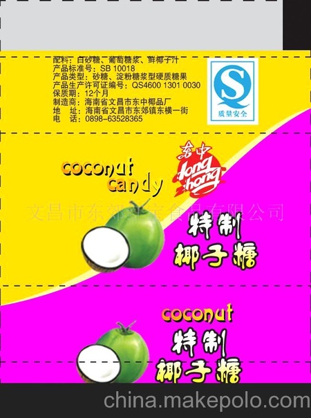 特级椰子糖