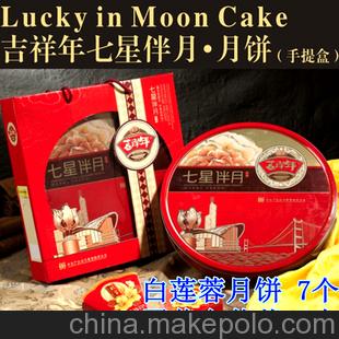 七星伴月 礼盒铁盒月饼 月饼 团购批发