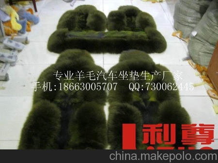 羊毛坐垫批发 冬季汽车坐垫批发 羊毛汽车坐垫厂家 狼皮坐垫