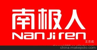 供应南极人无缝羽绒内衣 羽绒服 羽绒内胆 羽绒马甲