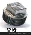厂家长期特价供应玛钢材质管堵 价格合理 欢迎您的订购