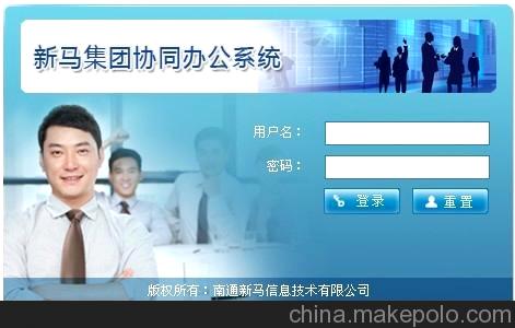 供应新马OA协同办公管理系统