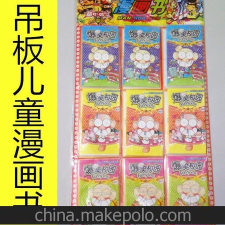 卡通漫画书吊板 学校门口小店地摊热卖2元 搞笑话幽默书批发